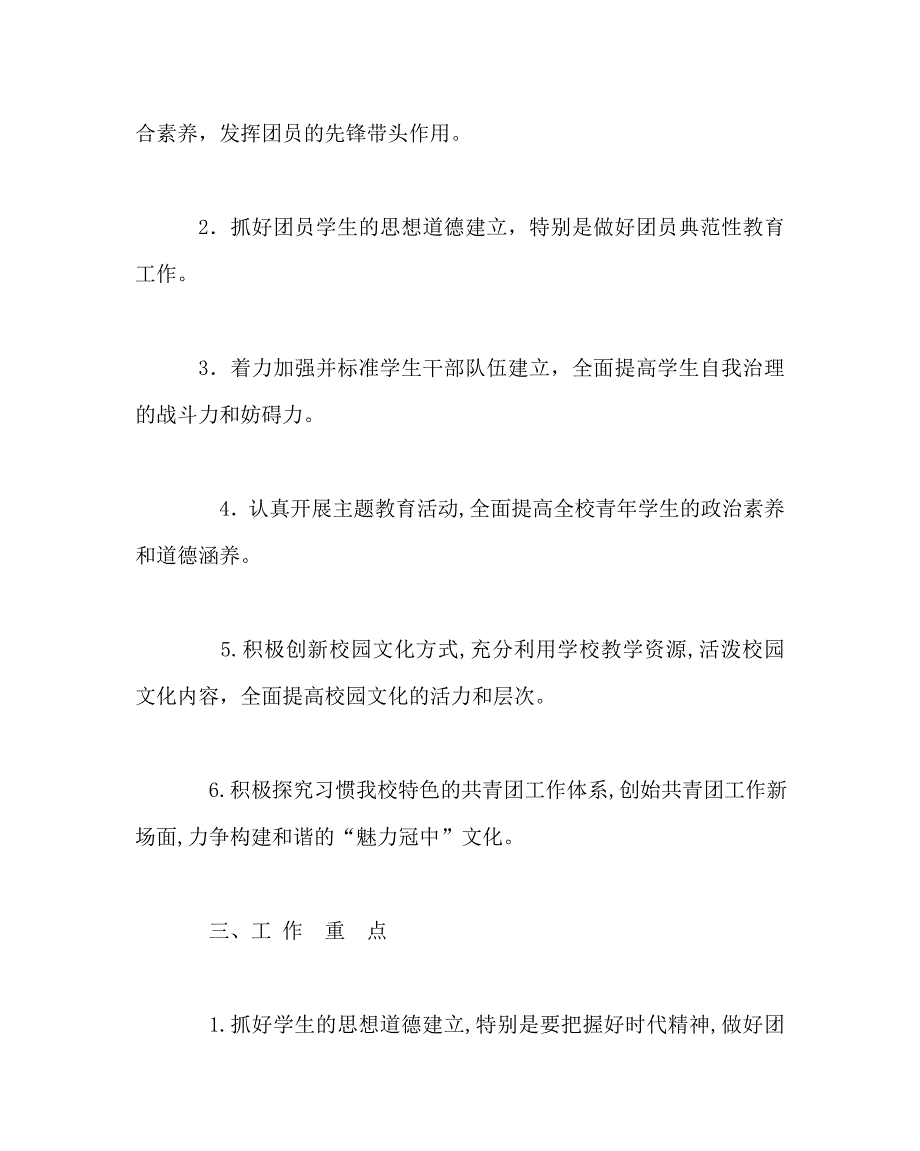 校长办公室范文委员会第一学期工作计划_第2页