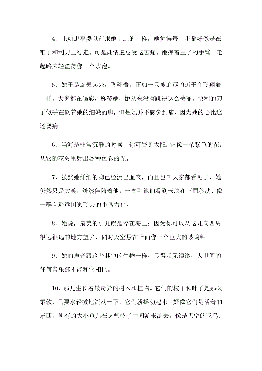 （精选）海的女儿读书心得(15篇)_第3页