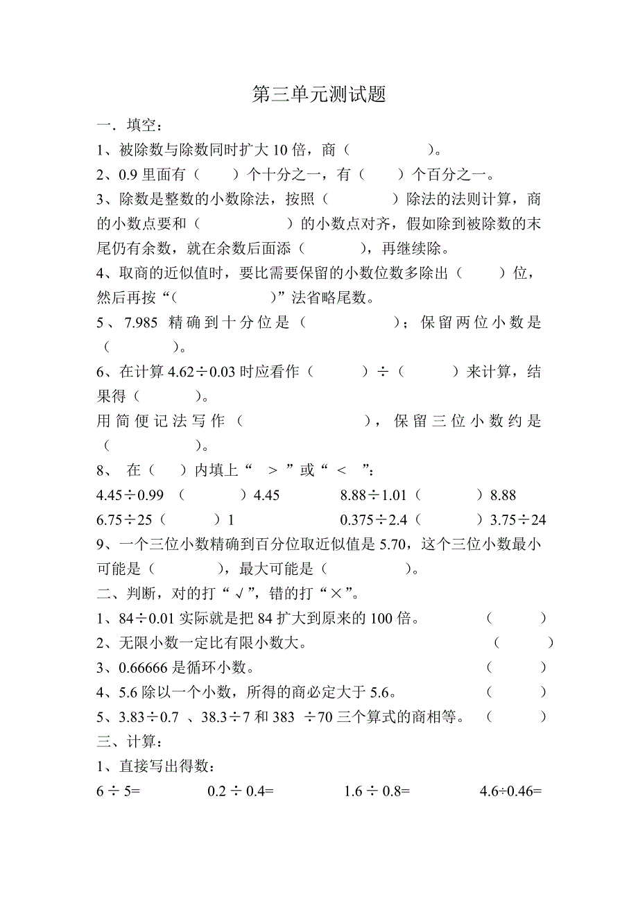 小学数学五年级上册第三单元测试题_第1页