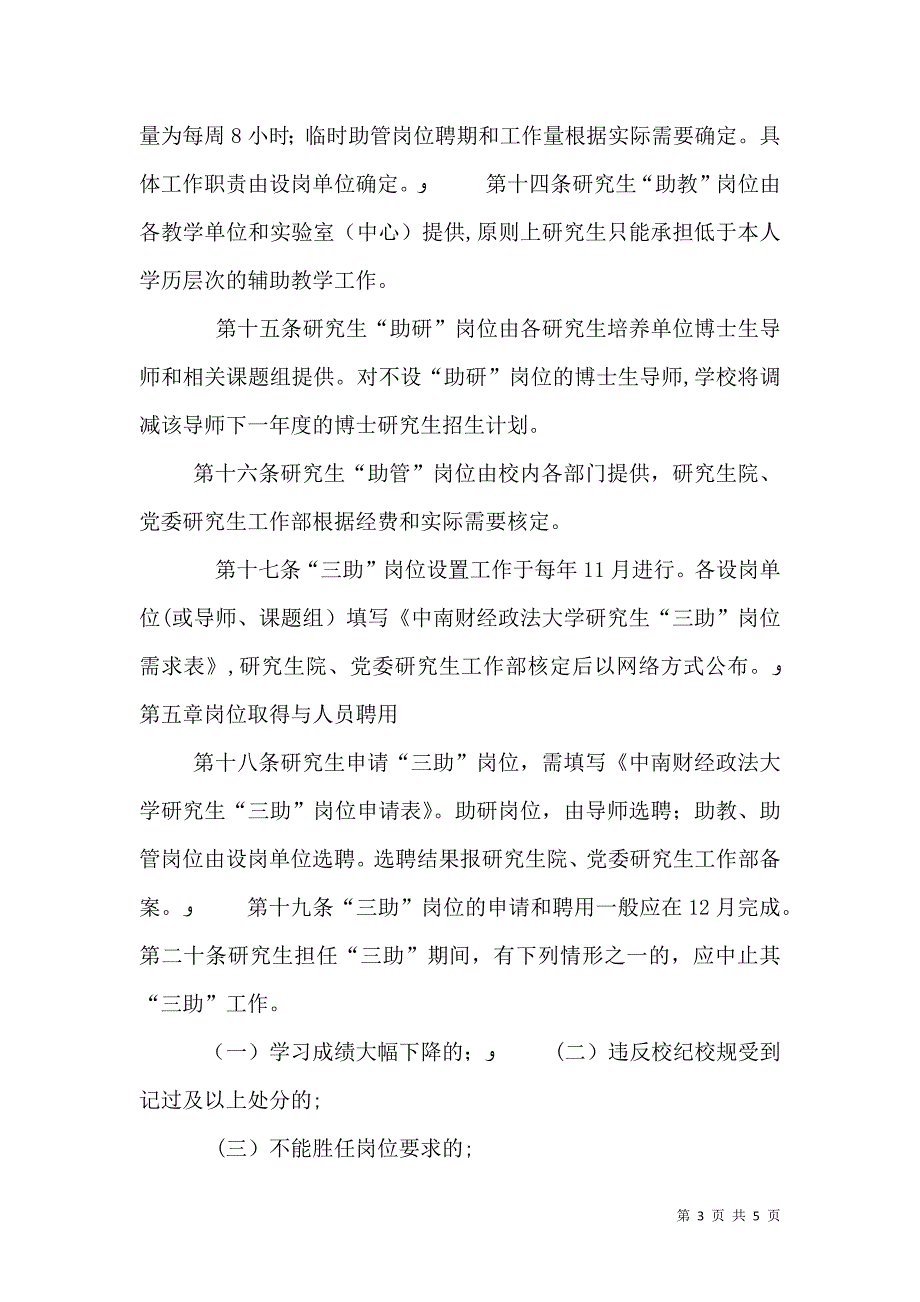 中南财经政法大学公费医疗管理办法修订_第3页