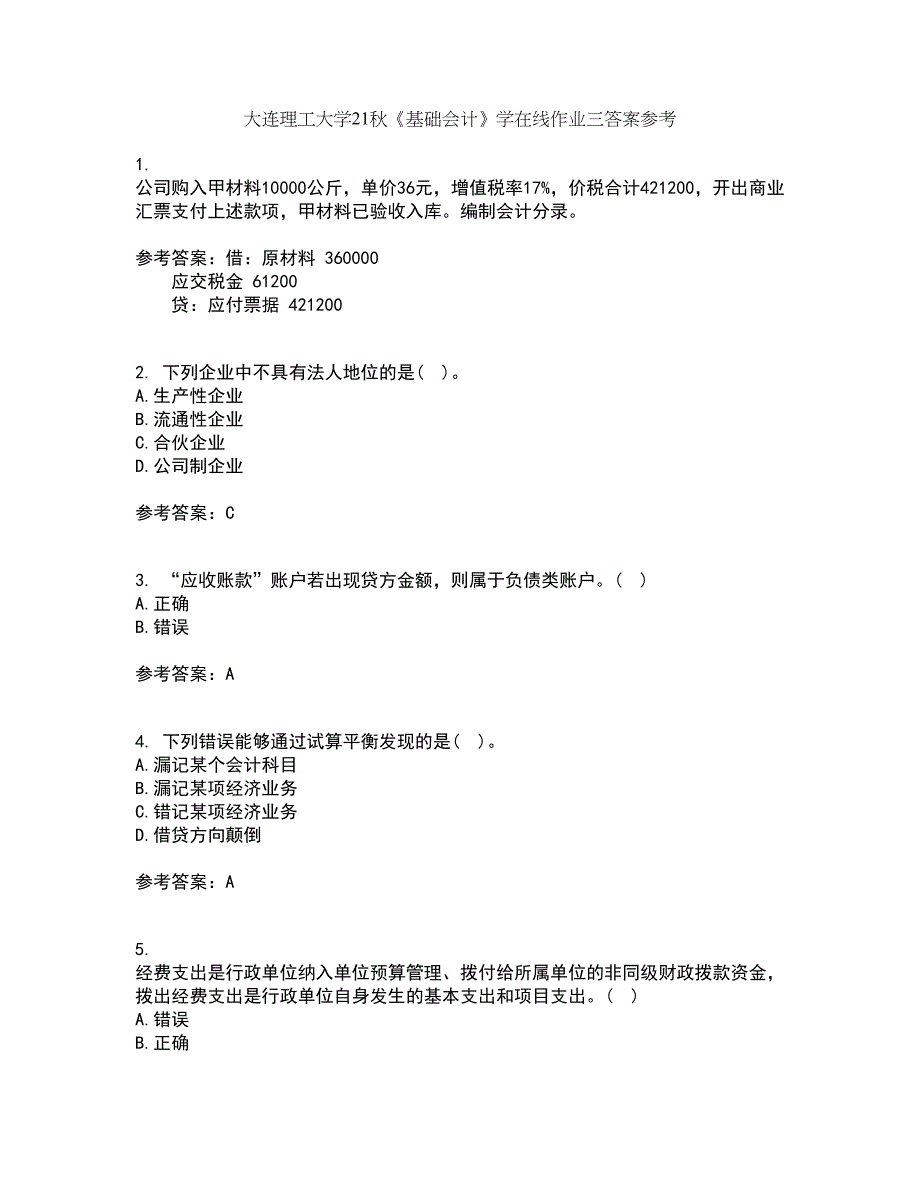 大连理工大学21秋《基础会计》学在线作业三答案参考40_第1页