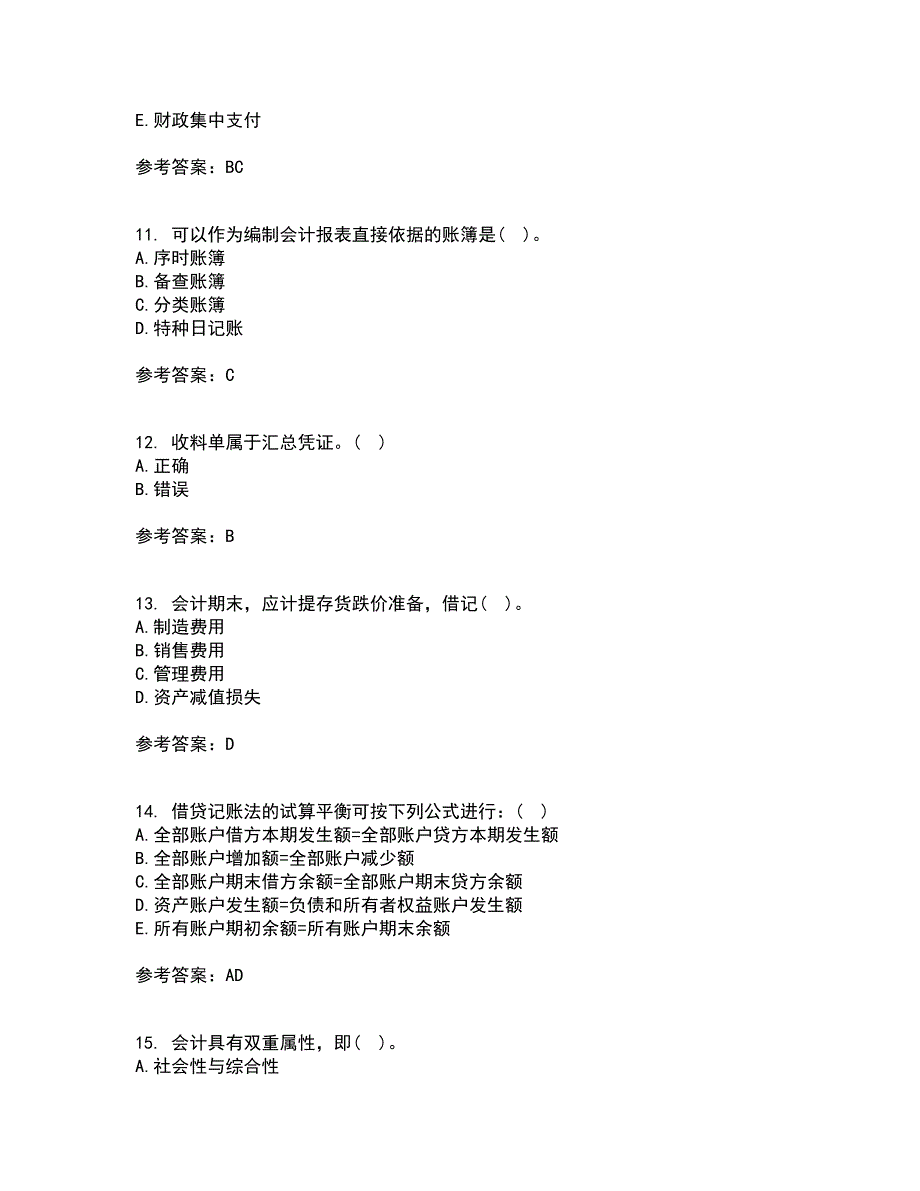 大连理工大学21秋《基础会计》学在线作业三答案参考40_第3页