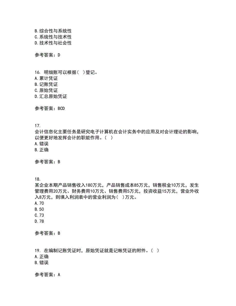 大连理工大学21秋《基础会计》学在线作业三答案参考40_第4页