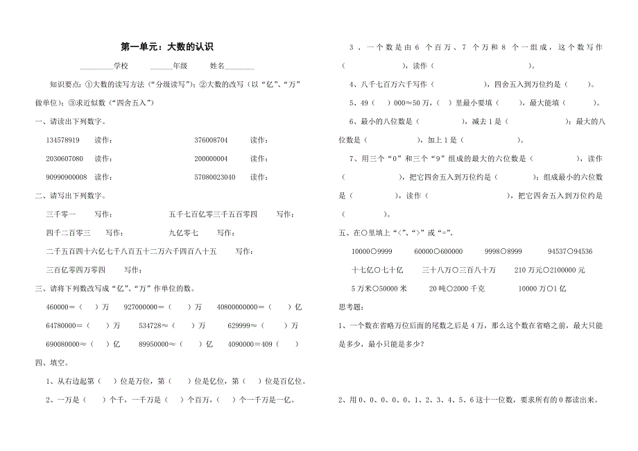 小学四年级上册单元测试题集锦_第1页