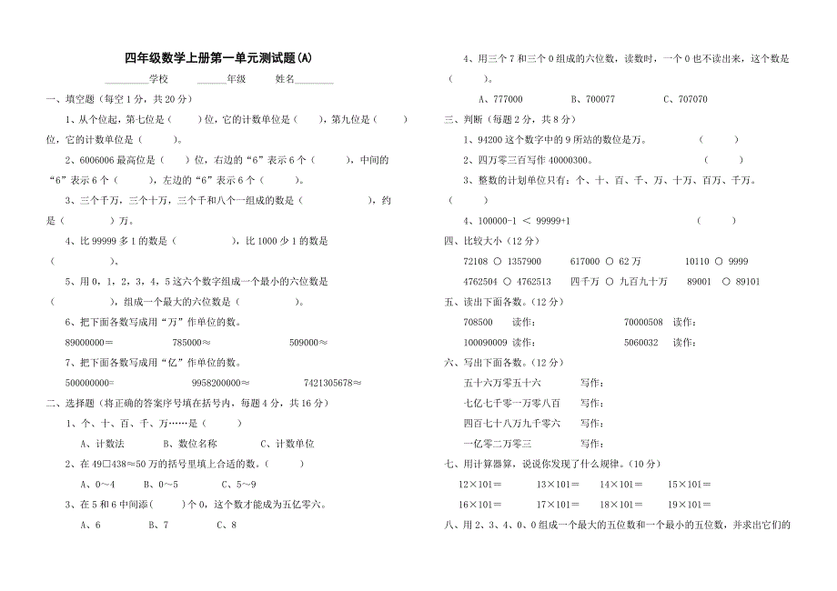 小学四年级上册单元测试题集锦_第2页