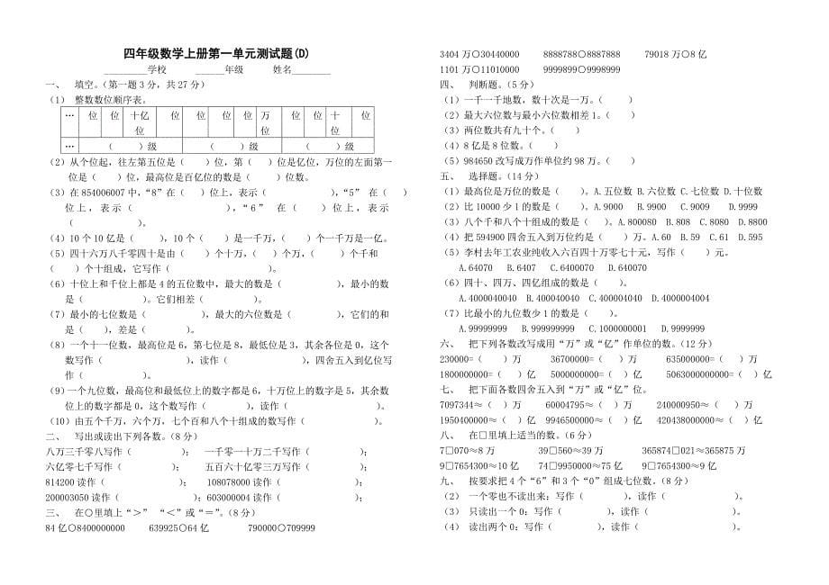 小学四年级上册单元测试题集锦_第5页