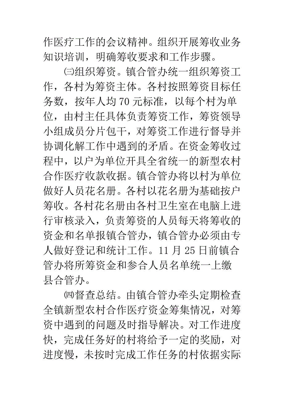 新型农村合作医疗资金筹集方案.docx_第2页