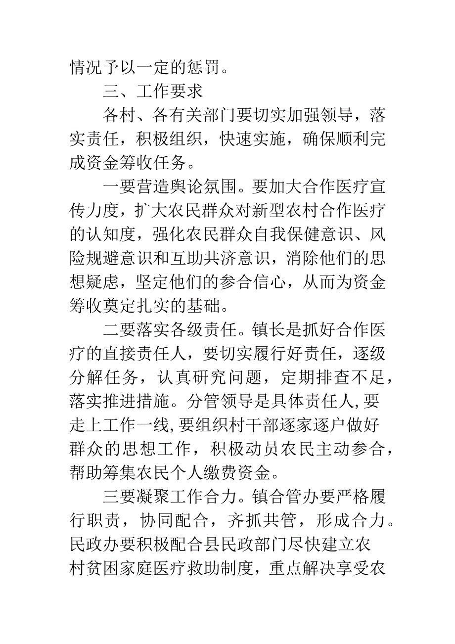 新型农村合作医疗资金筹集方案.docx_第3页