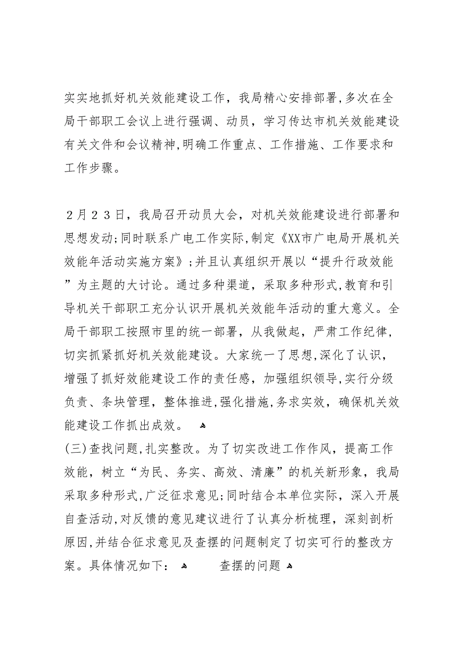 广电局效能年开展实施半年工作总结_第2页