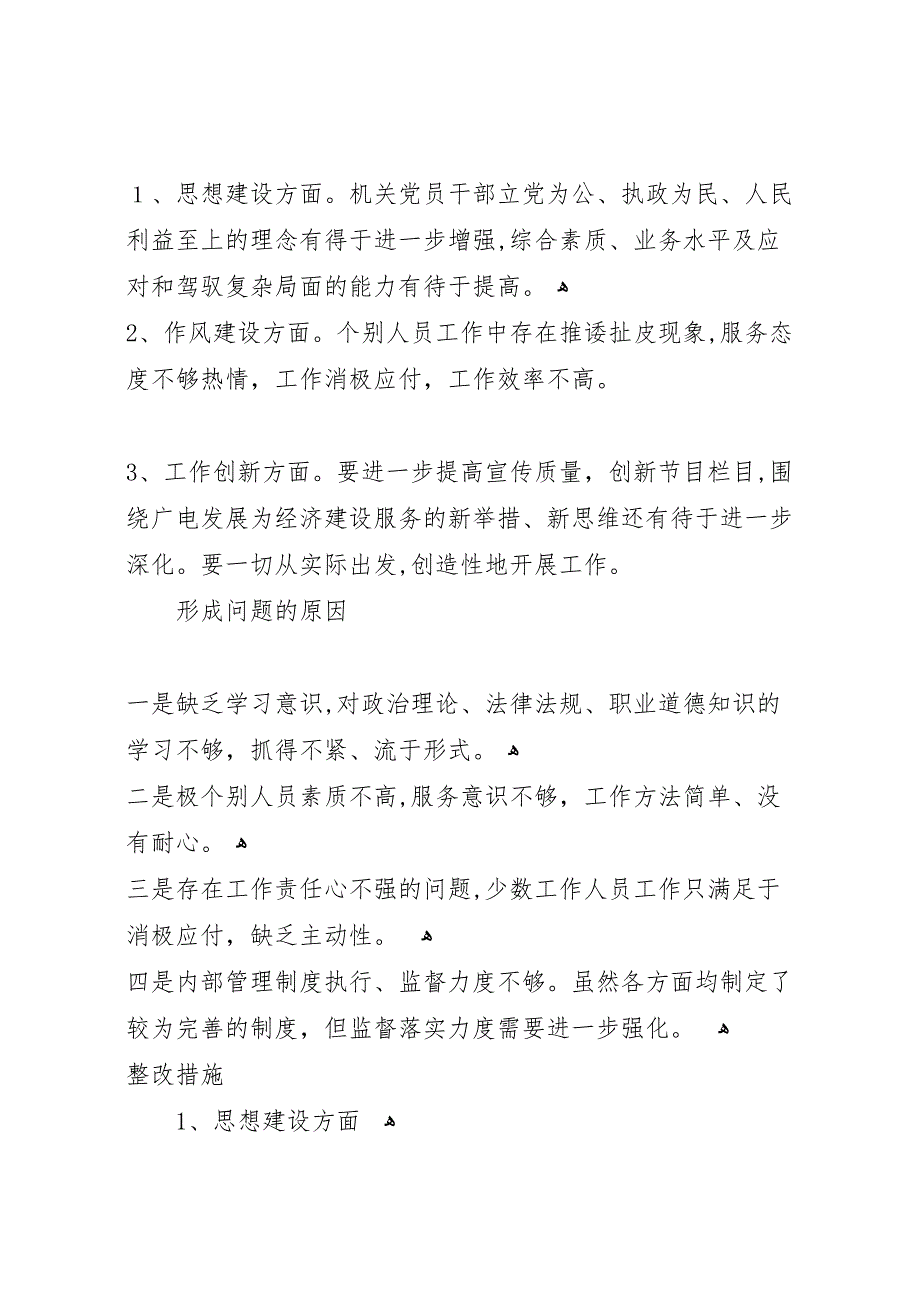 广电局效能年开展实施半年工作总结_第3页