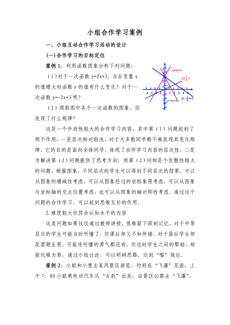小组合作学习案例_第1页