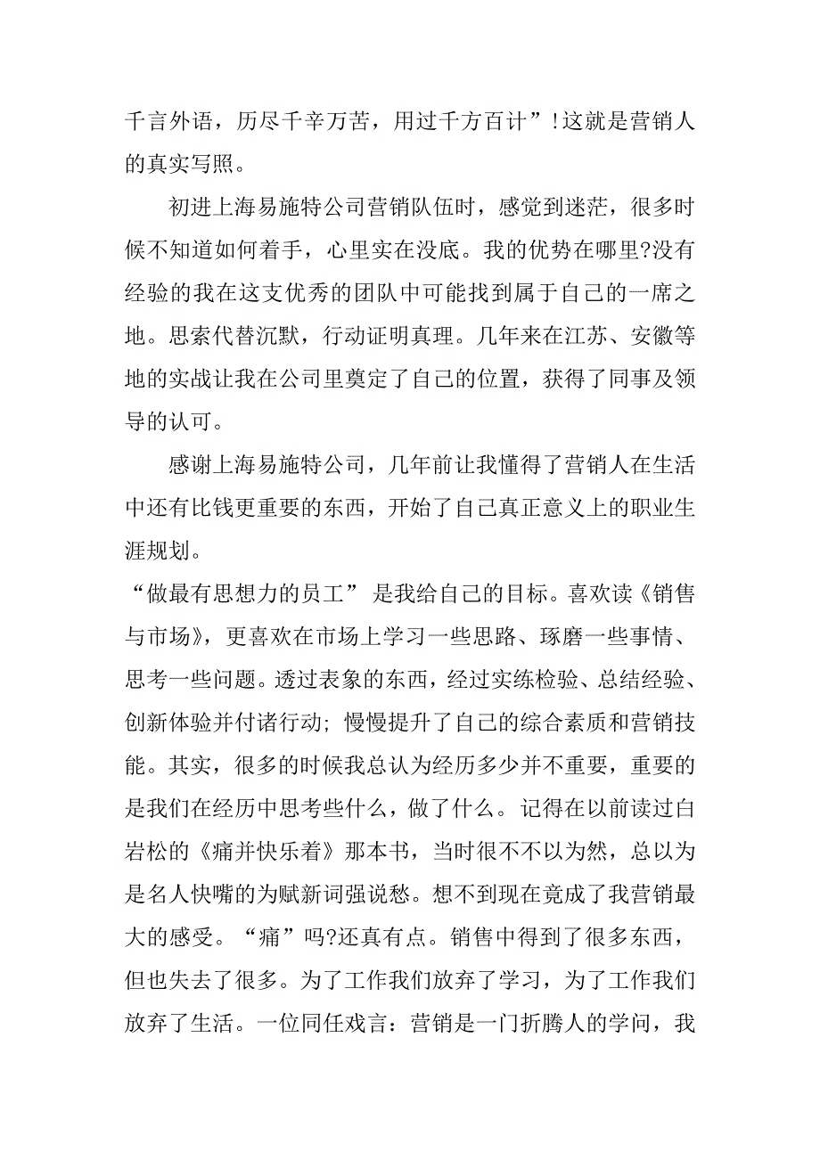 销售员工岗位晋级心得体会3篇(销售员工岗位晋级心得体会文章)_第2页