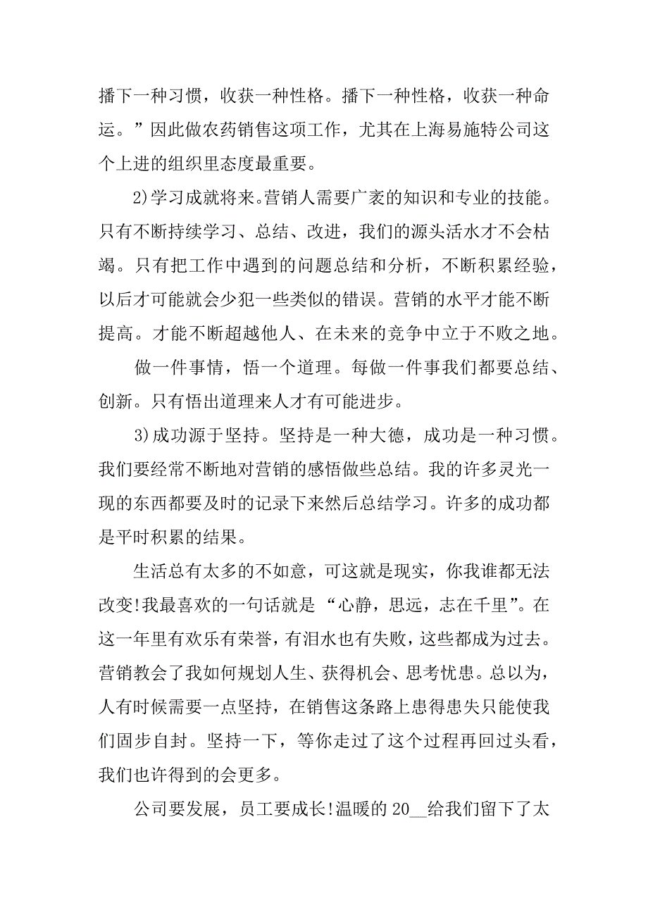 销售员工岗位晋级心得体会3篇(销售员工岗位晋级心得体会文章)_第4页