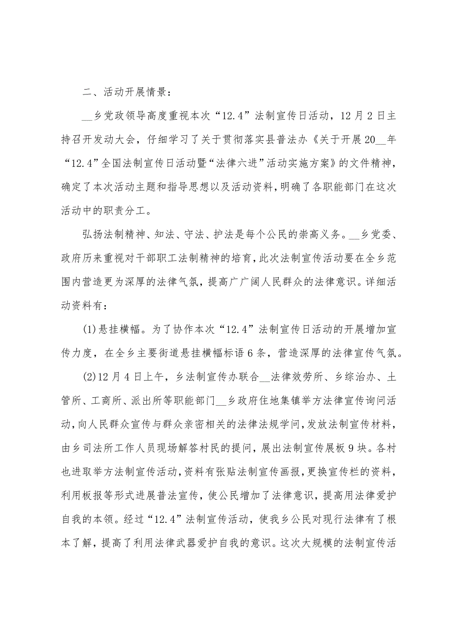 法制宣传活动领导讲话2022年5篇.docx_第2页