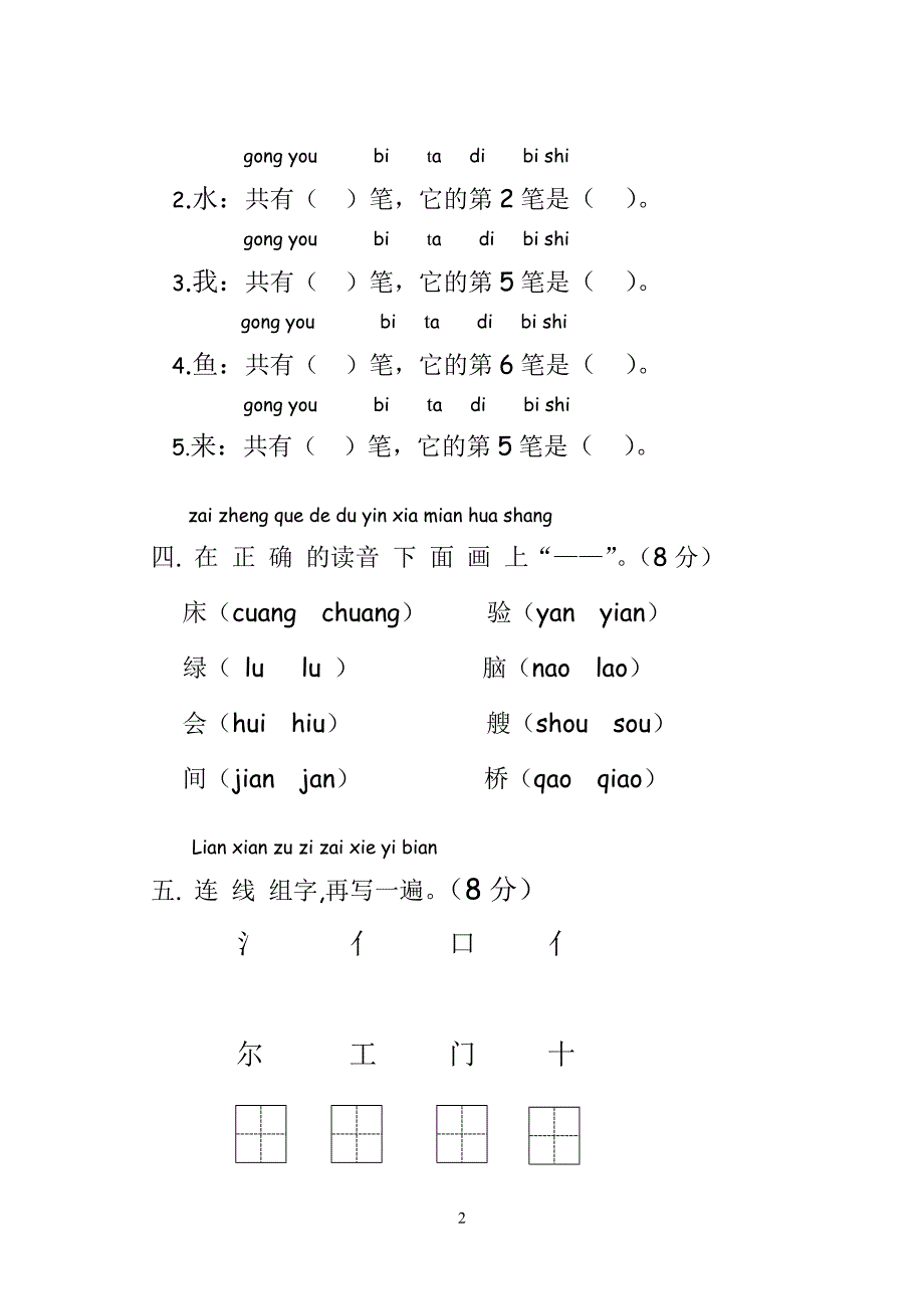 苏教版一年级语文下册一二单元试卷_第2页