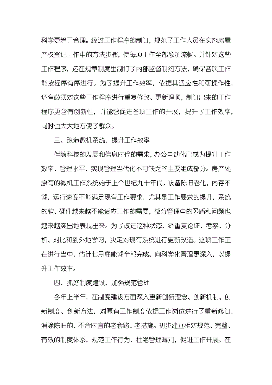 上半年有多少天房管处上半年工作总结_第3页