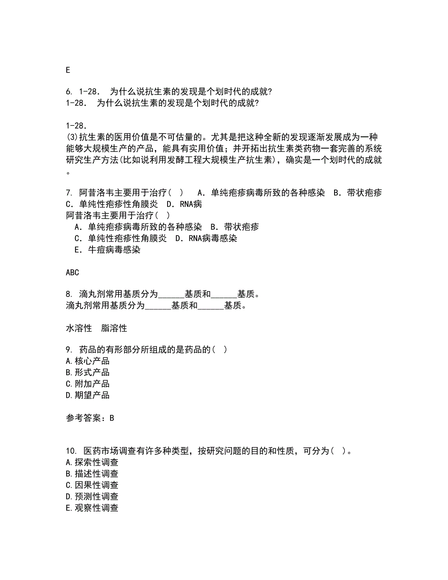 中国医科大学22春《药品市场营销学》在线作业一及答案参考3_第2页