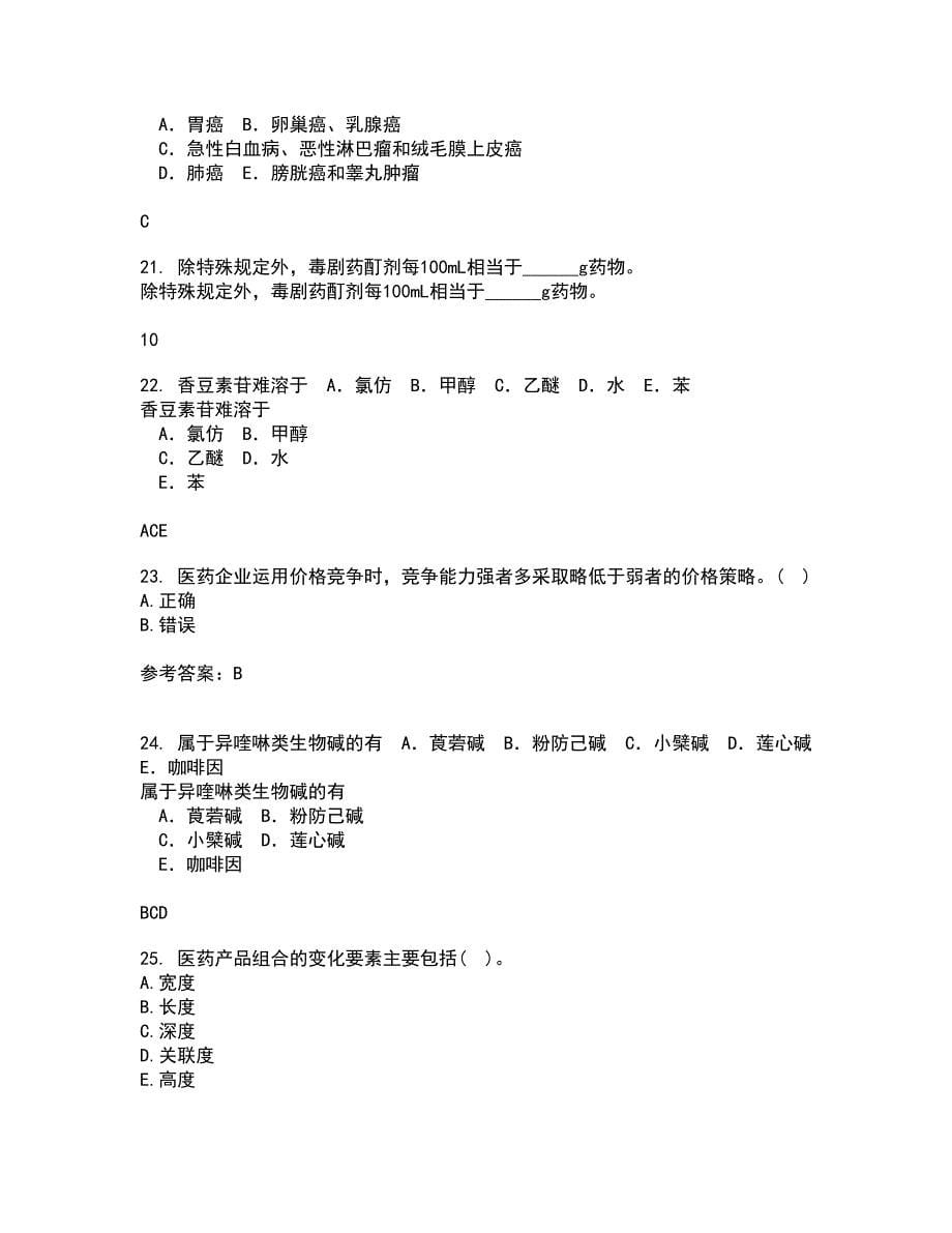中国医科大学22春《药品市场营销学》在线作业一及答案参考3_第5页