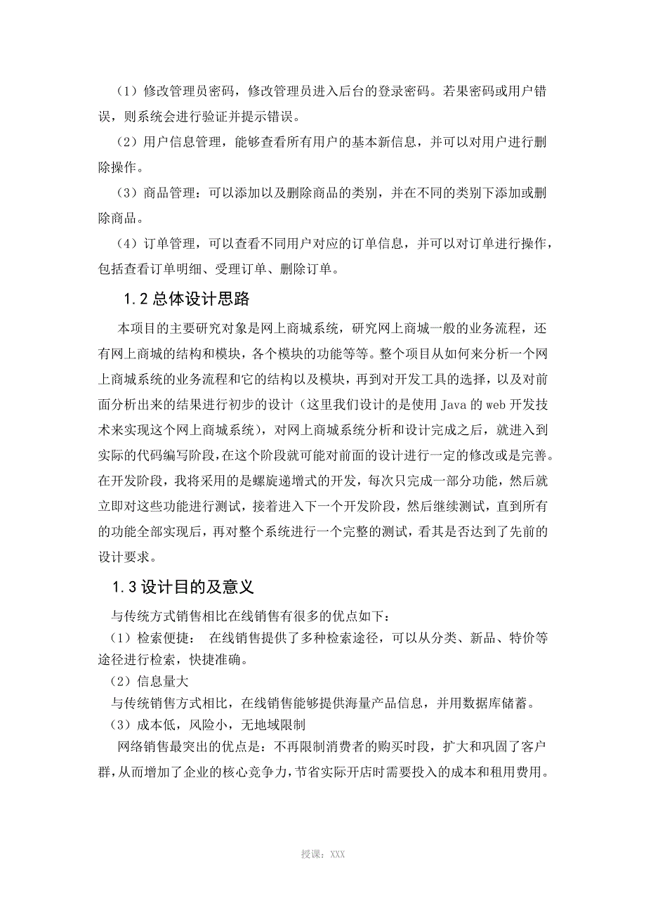 Web应用程序设计综合实验报告_第3页