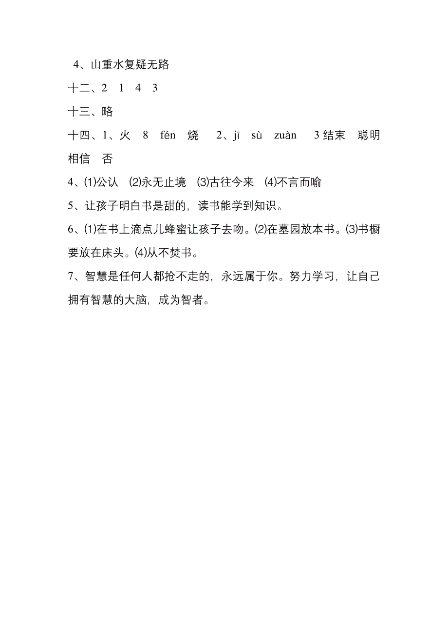 人教版小学语文三年级上册配套练习期末综合练习答案_第2页