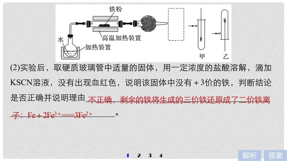 高考化学大一轮复习 专题11 化学实验基础与实验化学 专题讲座七 学考第28题——化学实验基础课件_第4页