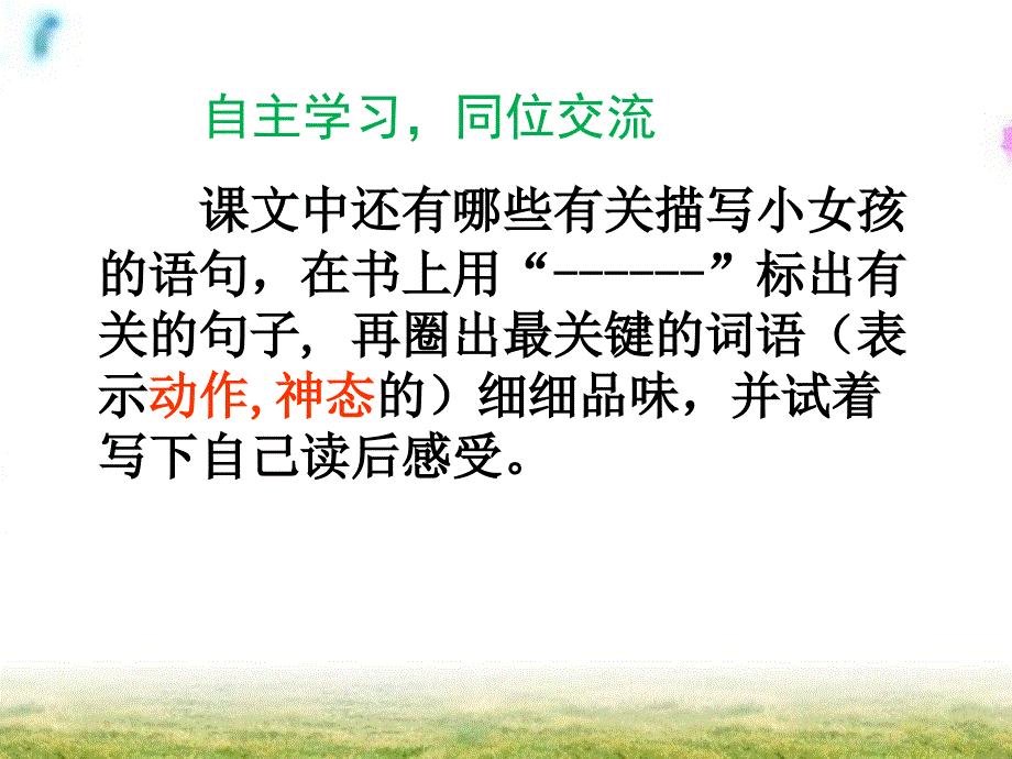 苏教版语文三年级下册第二单元第六课花瓣飘香_第4页