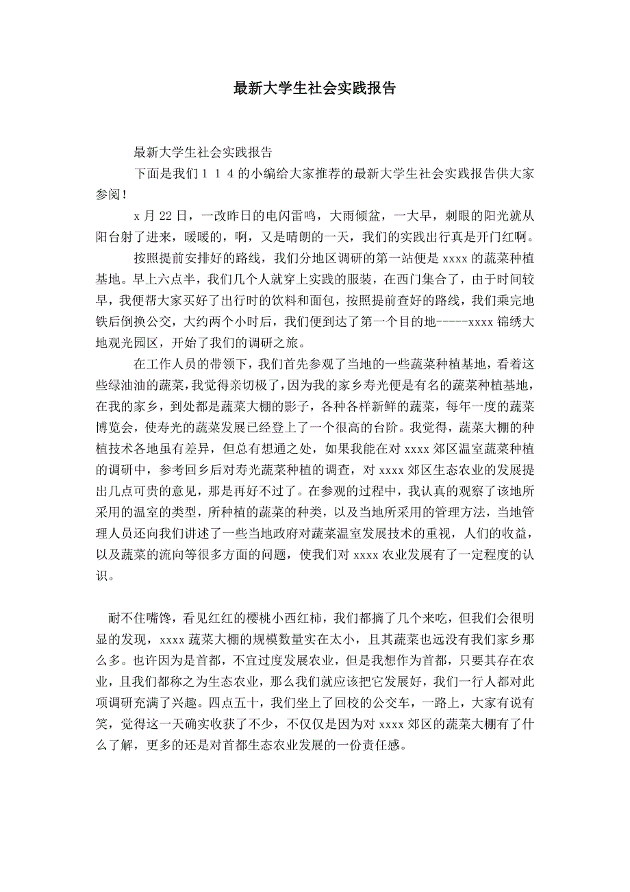 最新大学生社会实践报告_8-精选模板_第1页