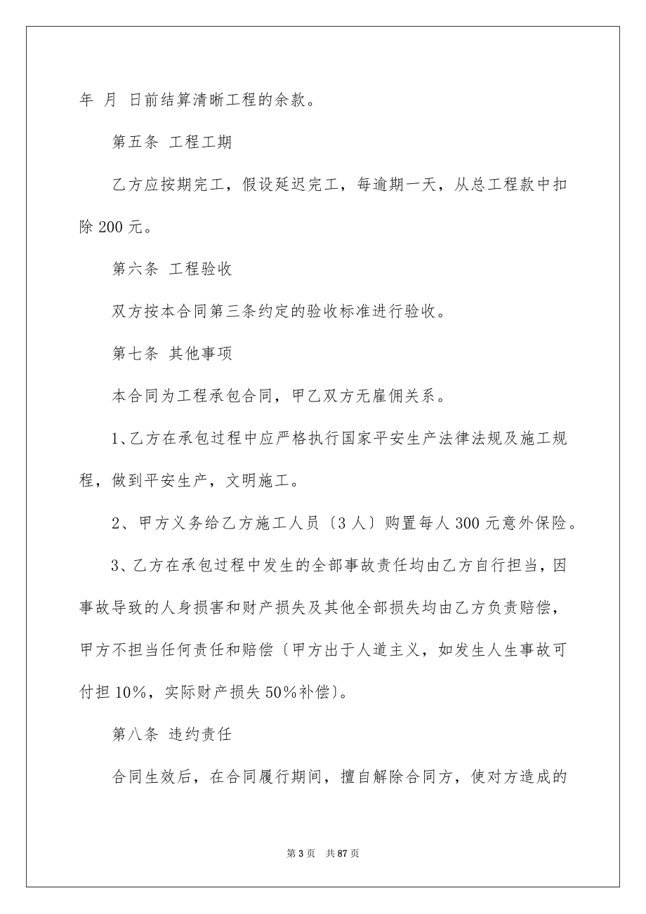 2023年外墙涂料施工合同3.docx_第3页