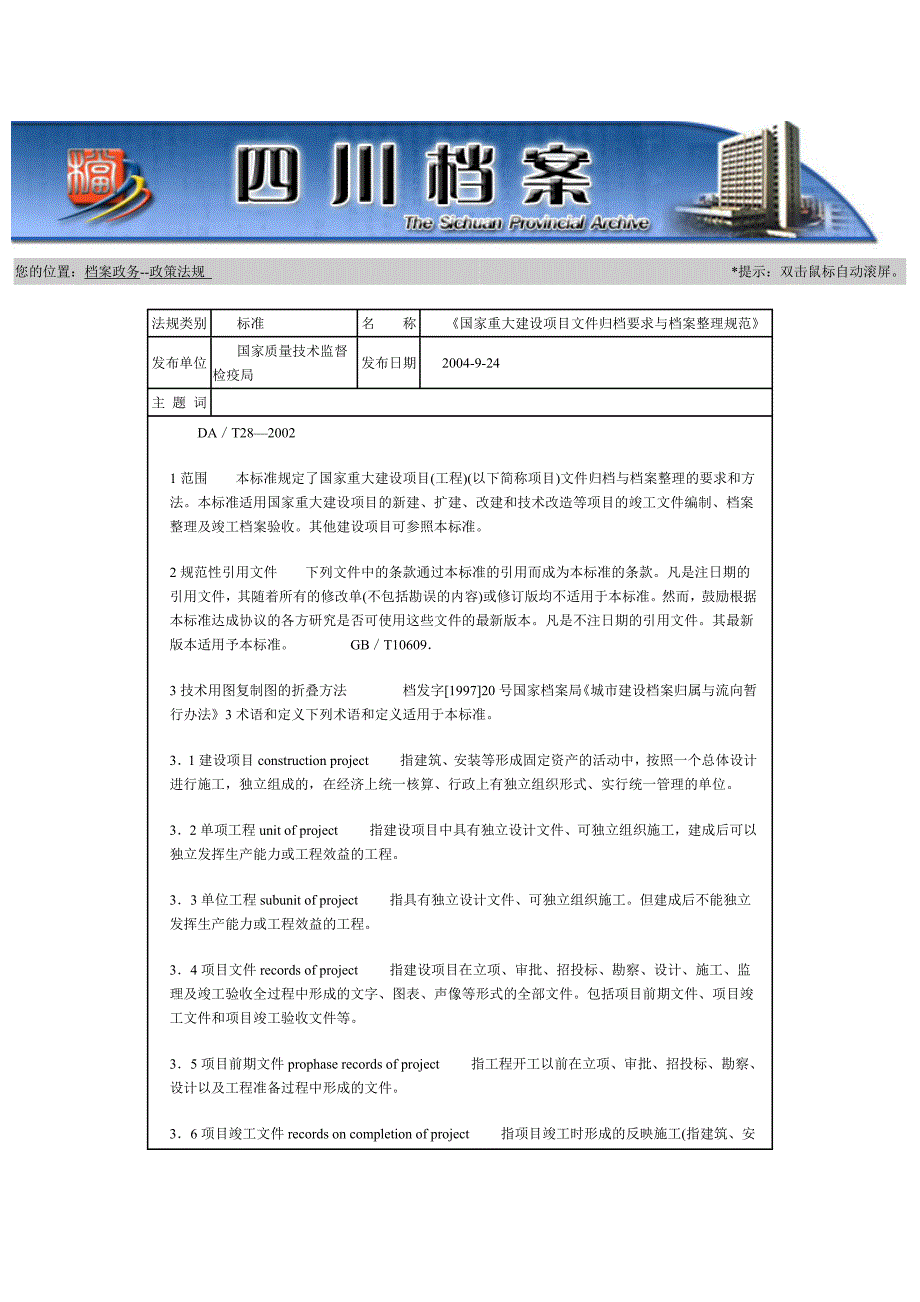 国家重大工程档案归档要求与档案整理规范_第1页