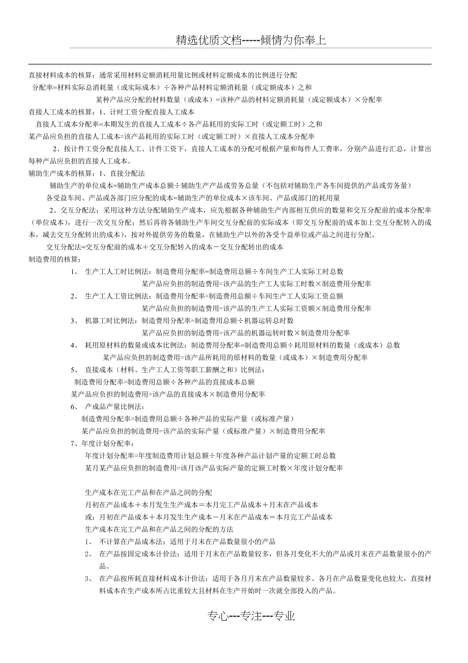 会计实务公式_第1页