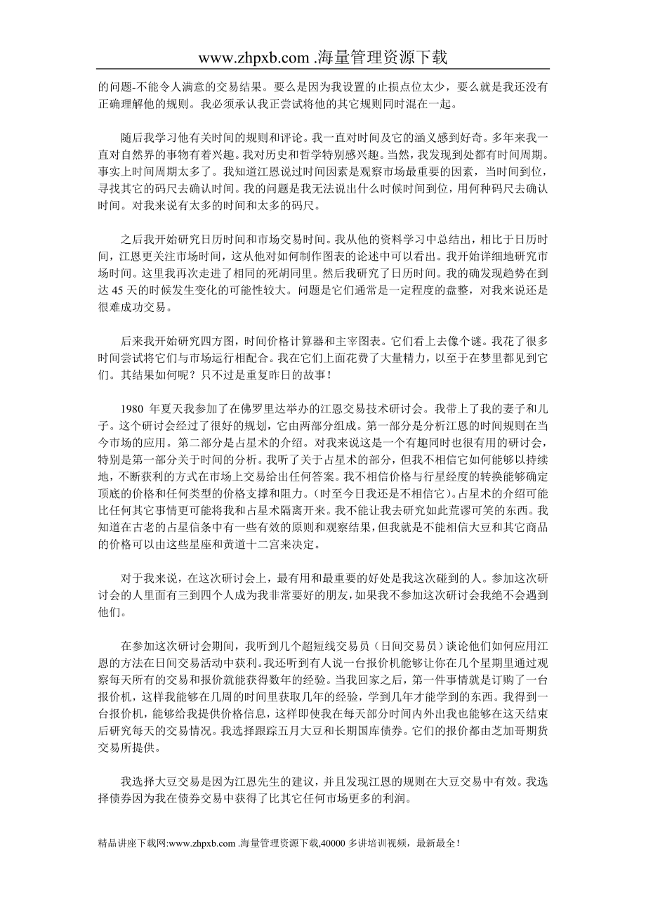 一个有关主宰时间因子探索的故事.doc_第3页