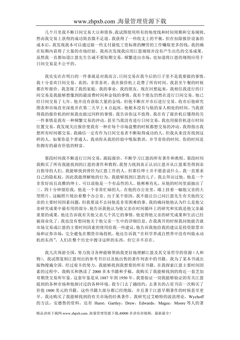 一个有关主宰时间因子探索的故事.doc_第4页