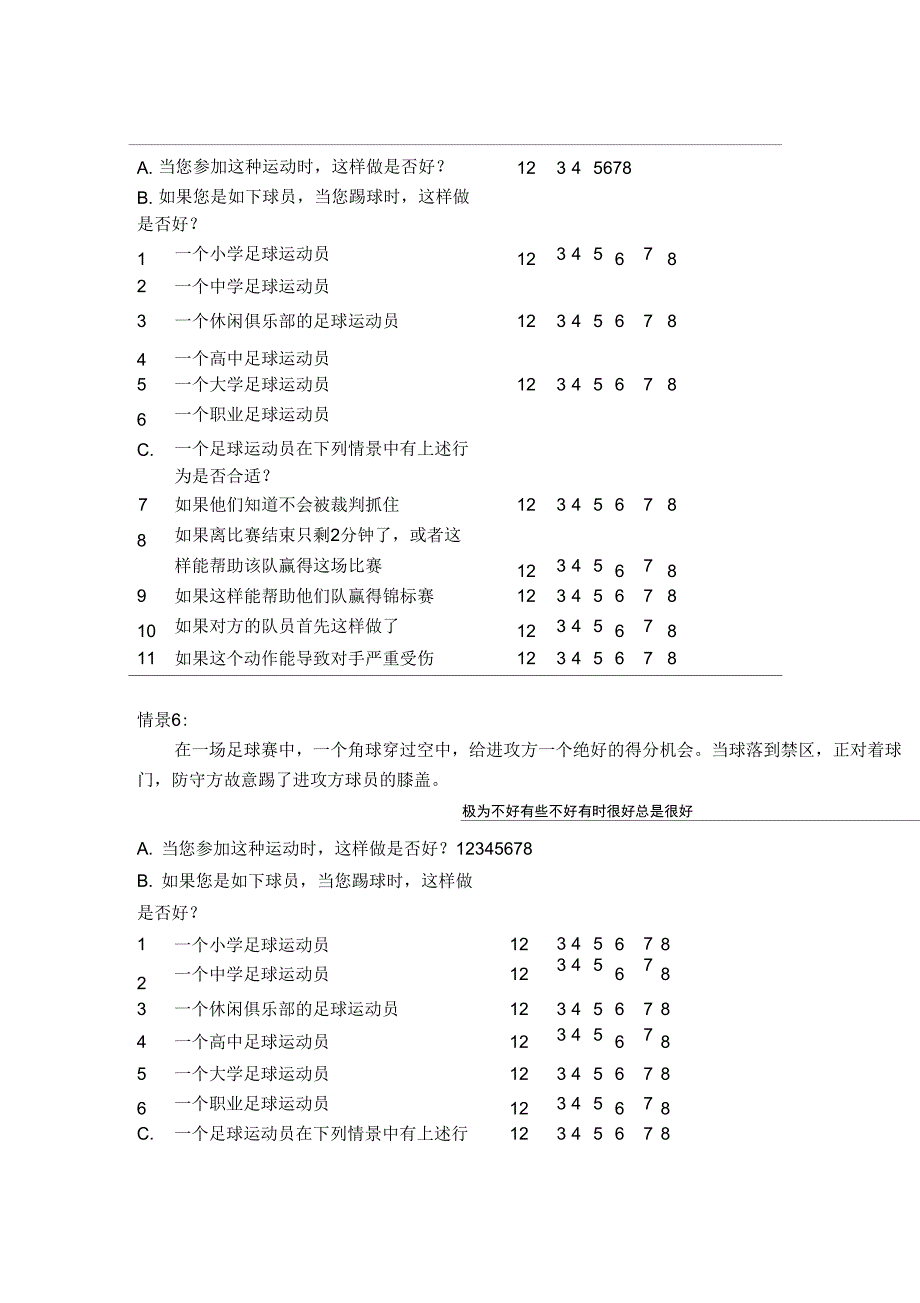 运动行为量表_第4页