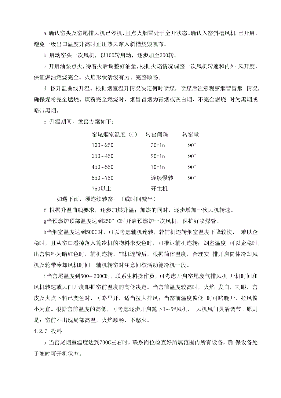 窑操操作规程_第3页