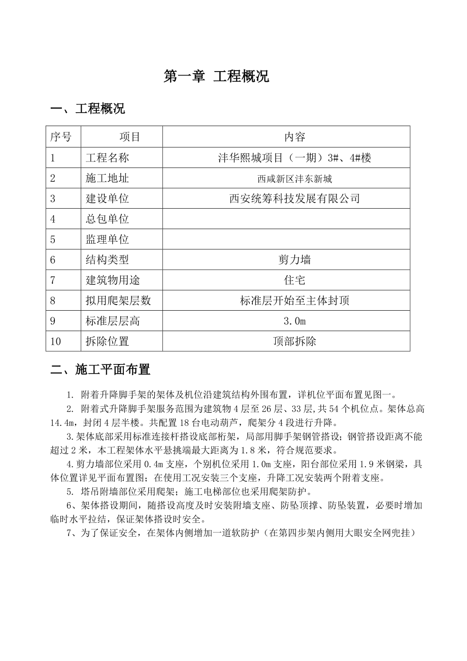 半钢爬架专项施工方案.doc_第3页