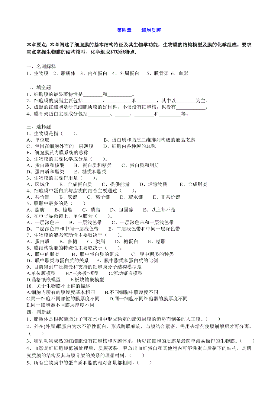 细胞第4-5章习题及答案_第1页