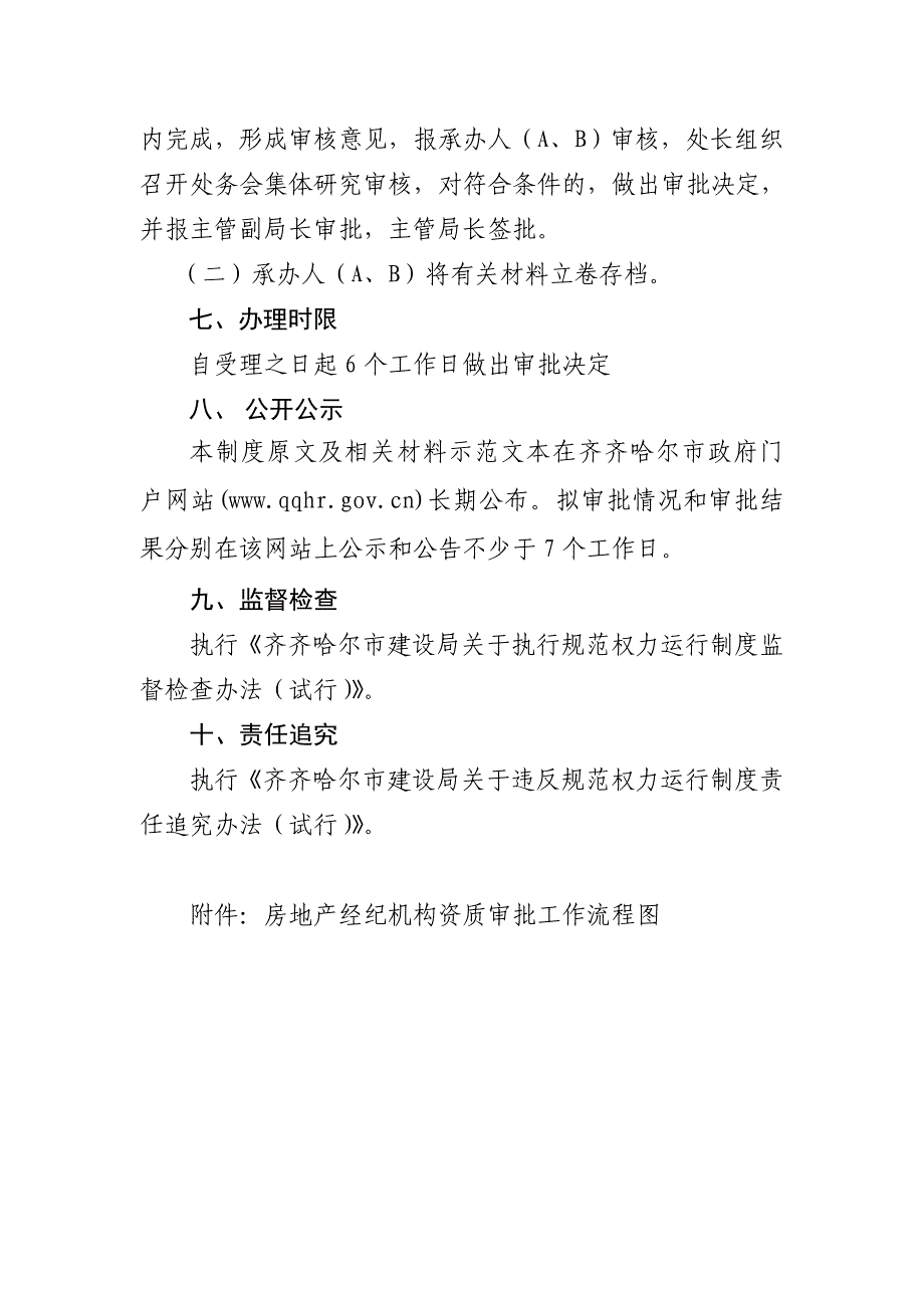 房地产经纪机构资质审批制度_第3页