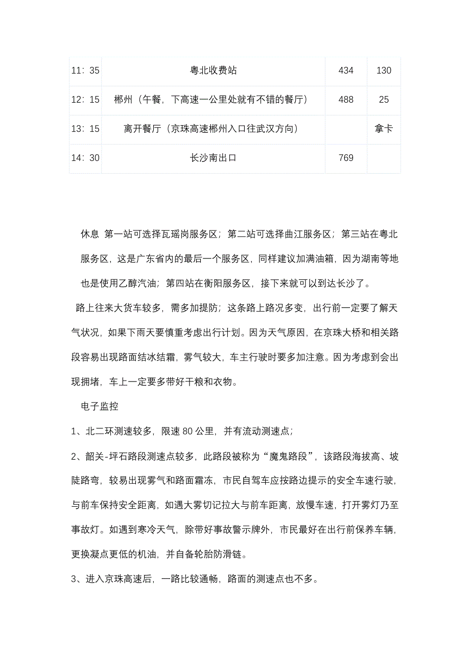 2011国庆成都-深圳返程计划2.doc_第2页