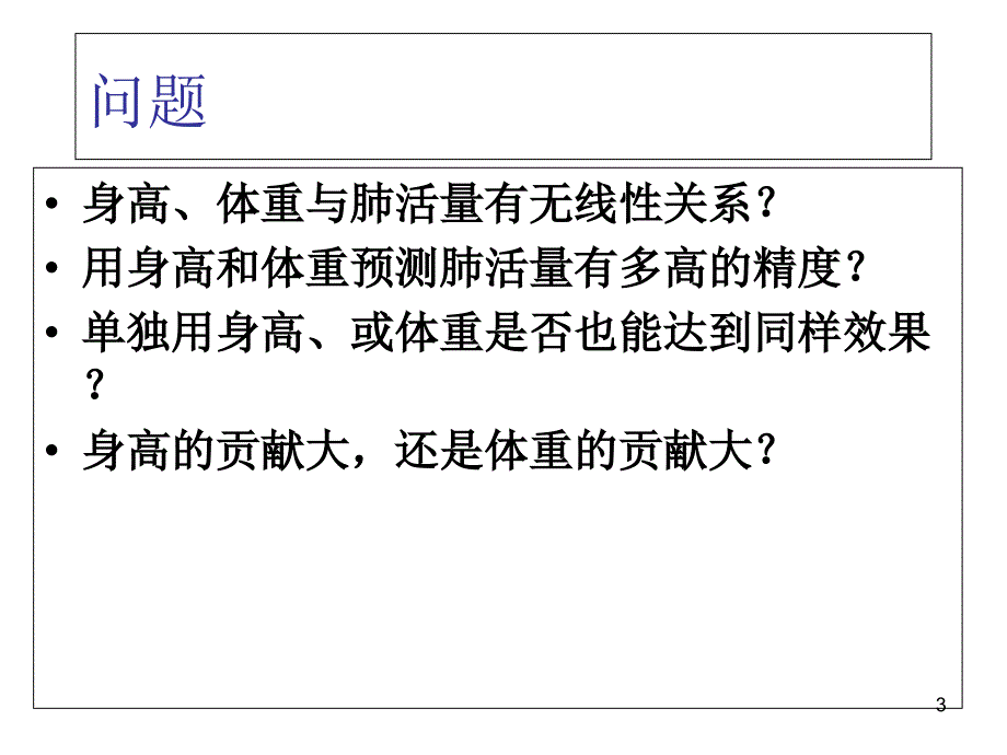 多重线性回归PPT课件_第3页