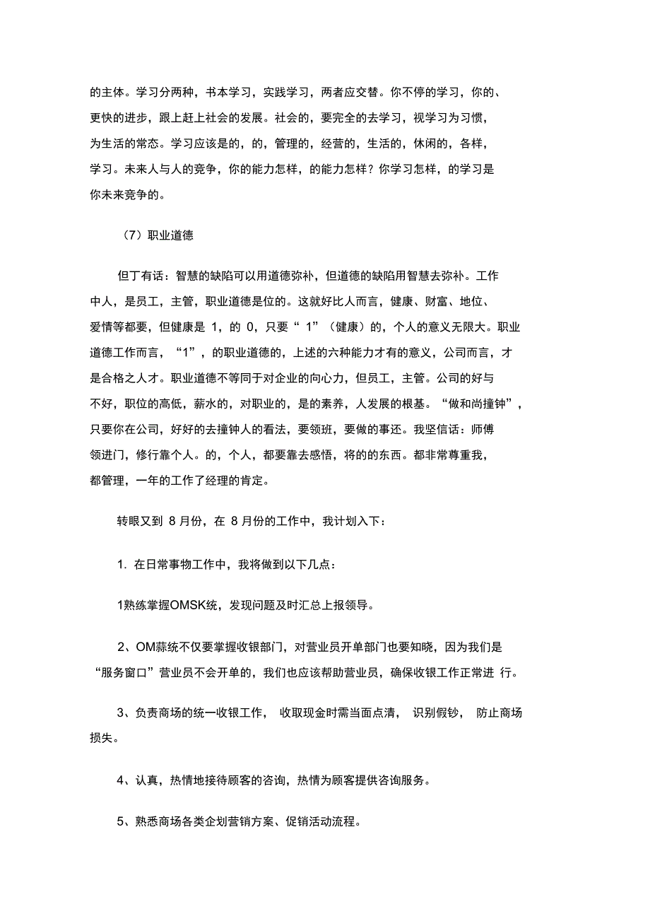 最新收银员工作计划_第4页