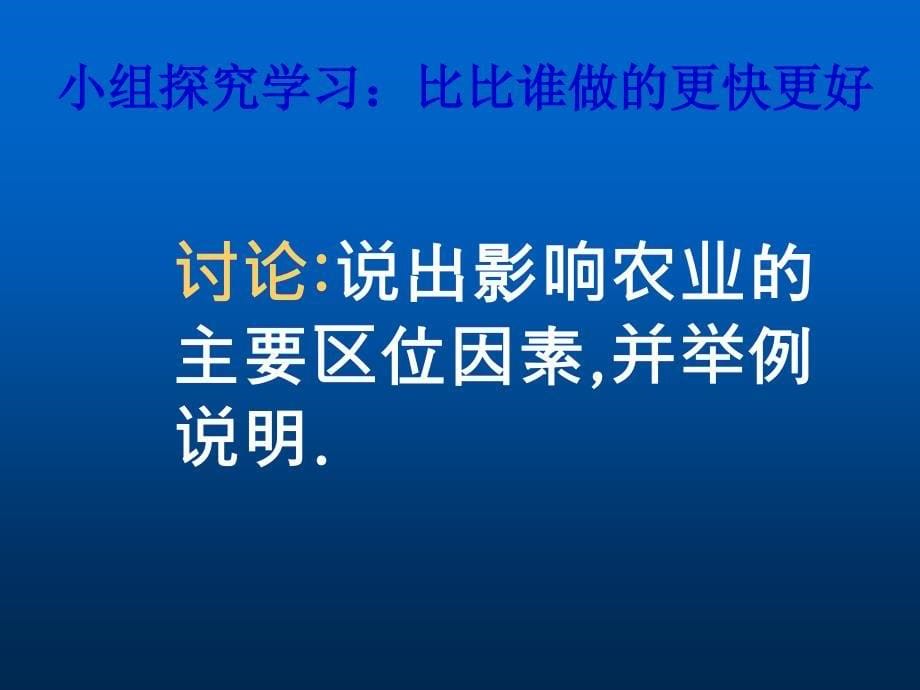 农业区位因素与农业地域类型第1学时_第5页