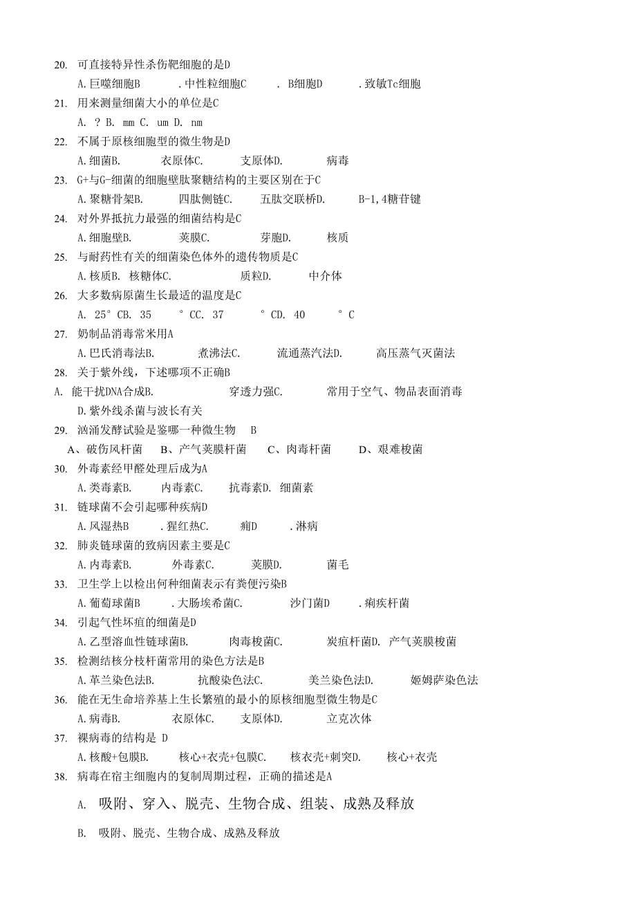 医学专科医学微生物学和免疫学试题优选_第5页