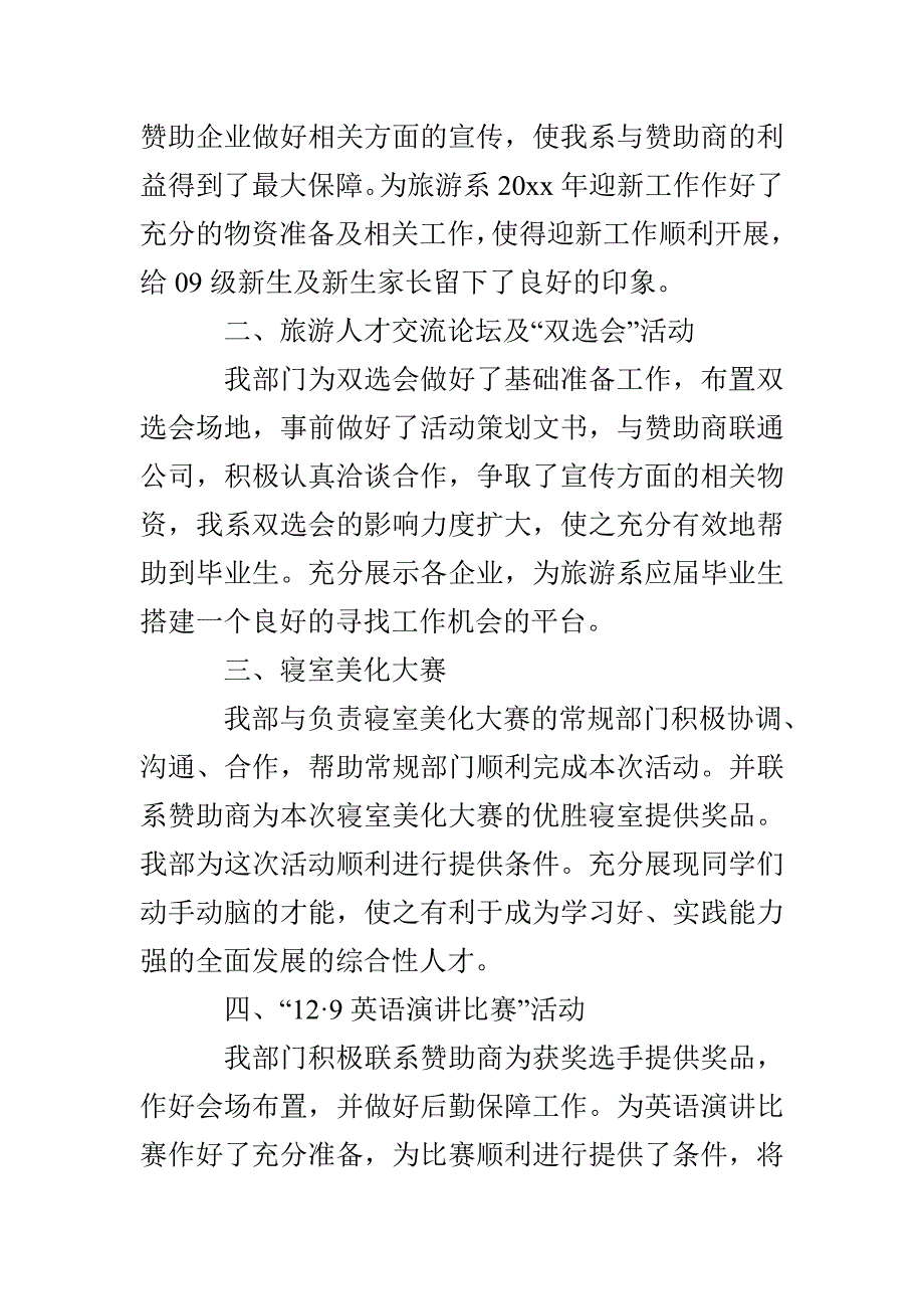 外联部年终工作总结9篇_第2页