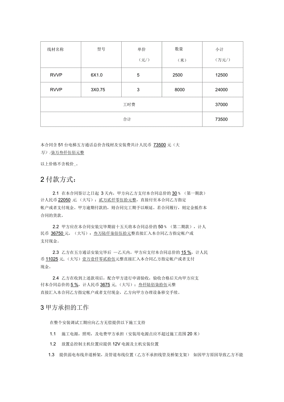 五方通话设备安装调试合同_第2页