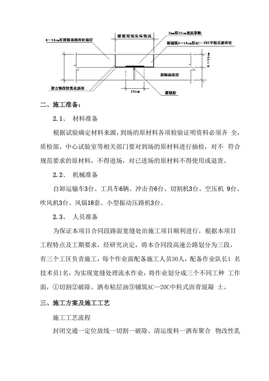 道路工程—公路沥青路面宽缝处理施工方案_第2页