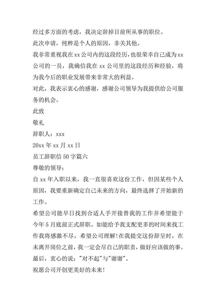 2023年最新员工辞职信50字(1合集)_第4页