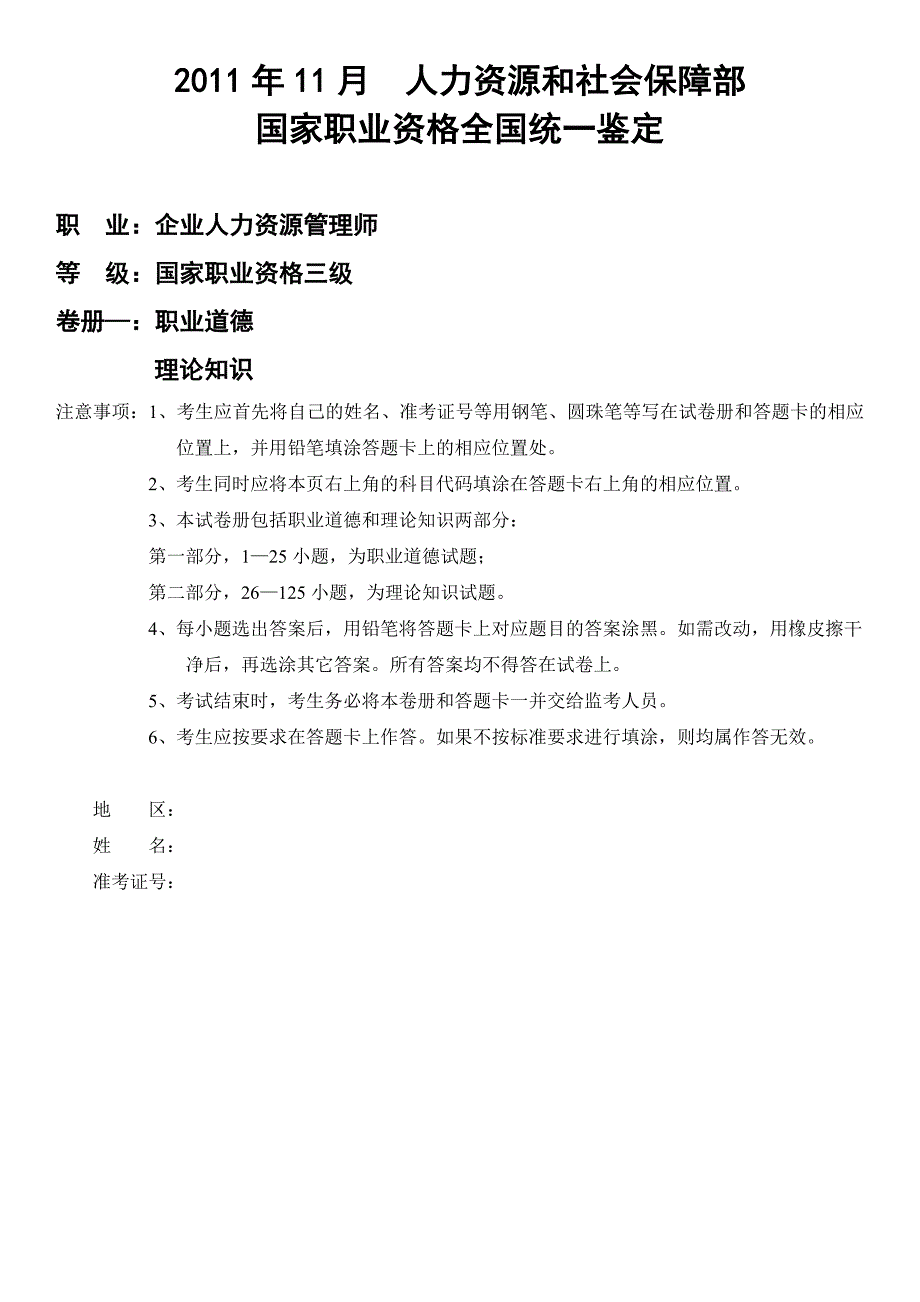 2011年11月人力资源管理师三级真题及答案详解_第1页