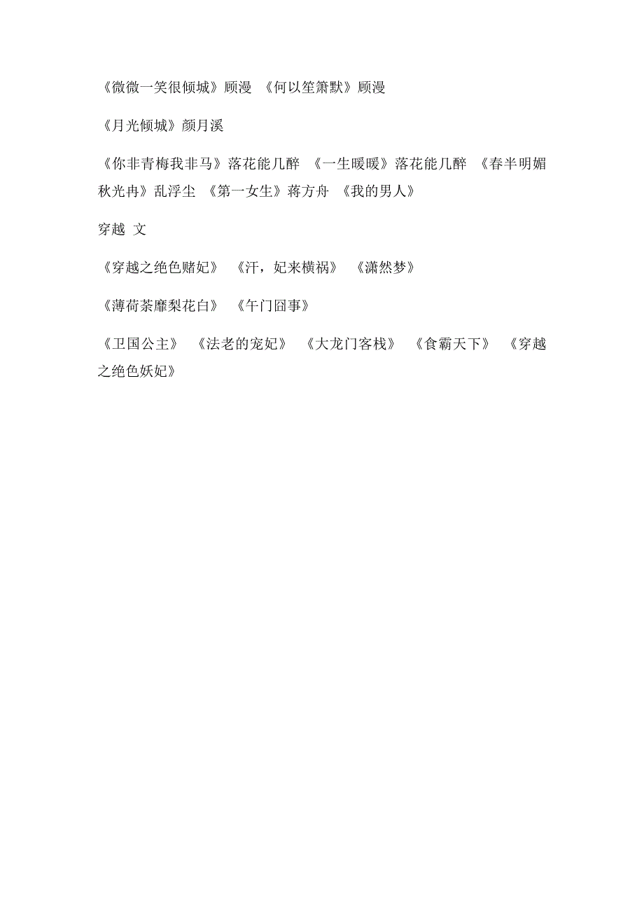 整理了一些自己看过的好看的言情小说(1)_第3页