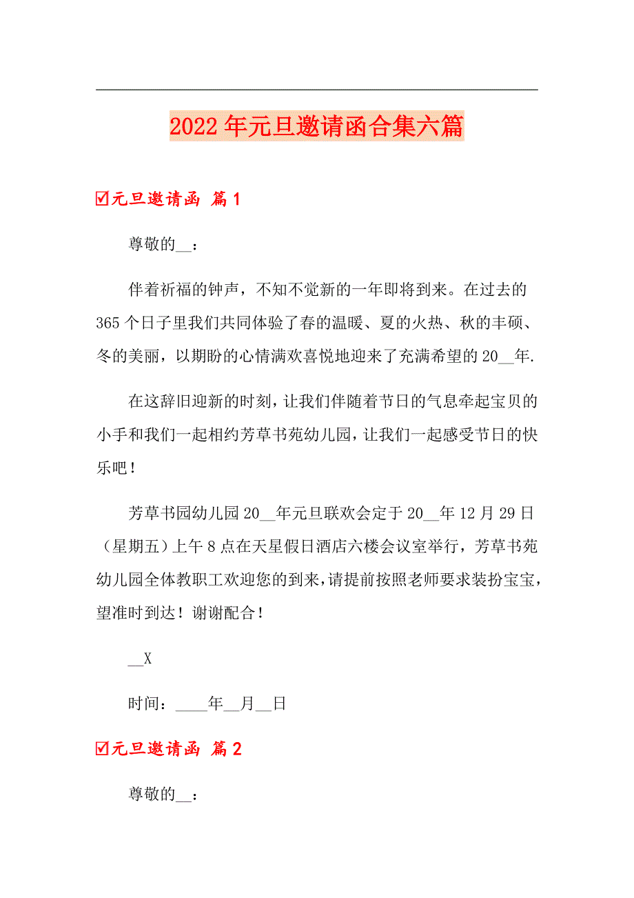 2022年元旦邀请函合集六篇_第1页