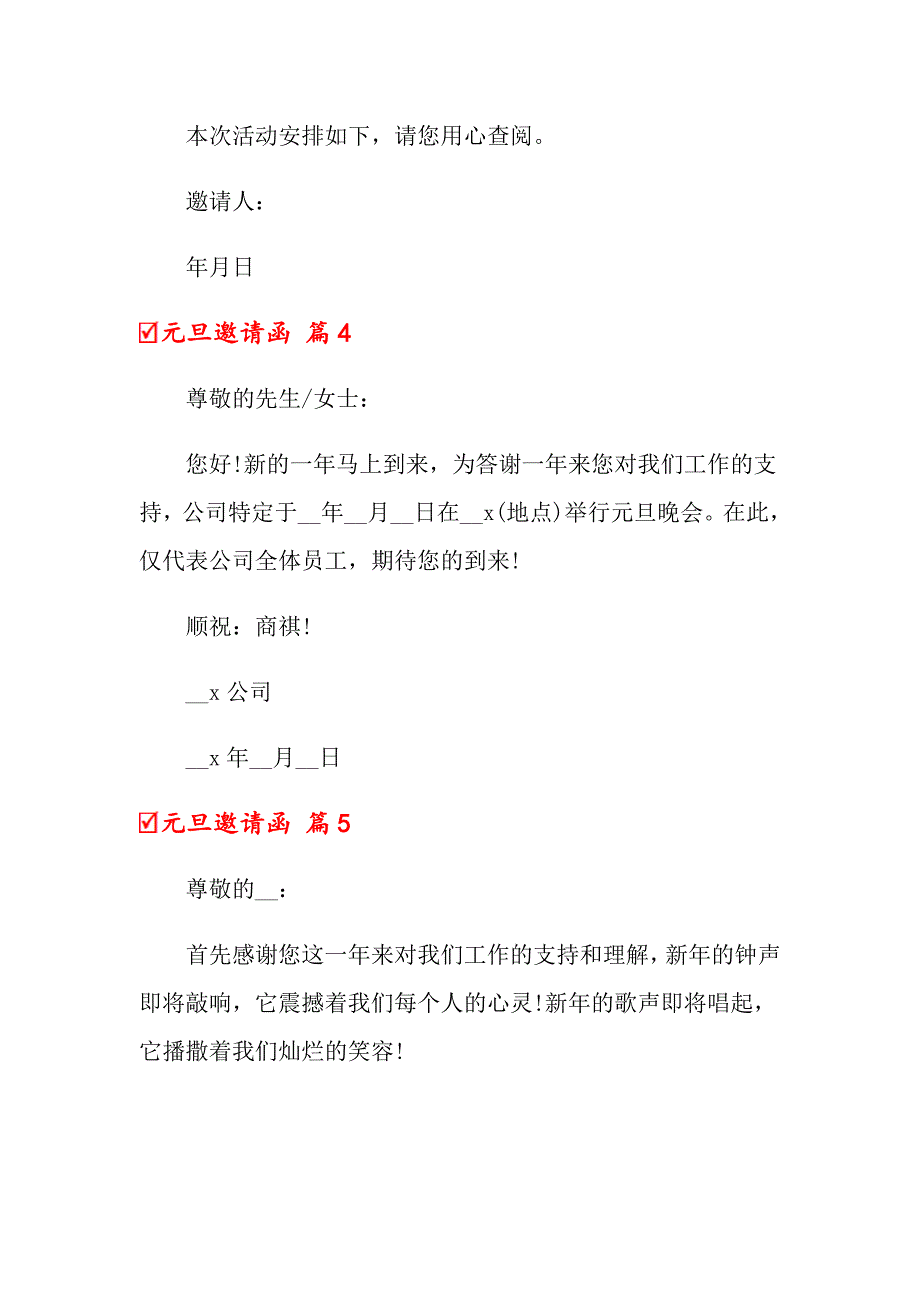 2022年元旦邀请函合集六篇_第4页